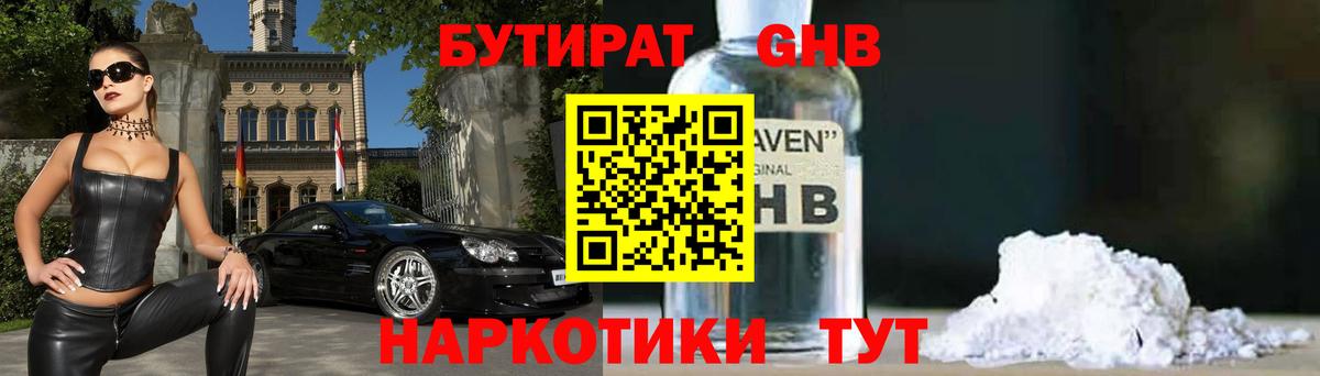 Бутират Butirat  Вход с VPN  Бутират  Новоалтайск 