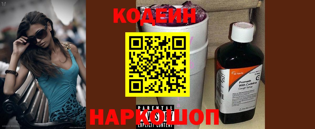 Кодеин Purple Drank  Кодеин Purple Drank  Вход с VPN  Новоалтайск 