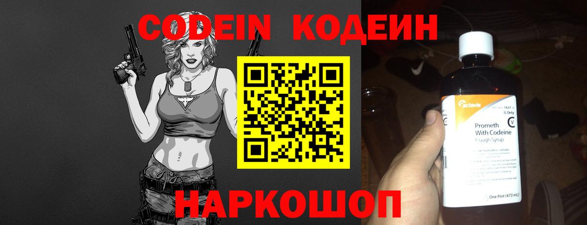 Codein Purple Drank Новоалтайск