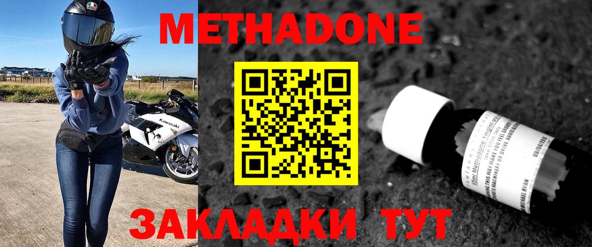 Метадон белоснежный Новоалтайск